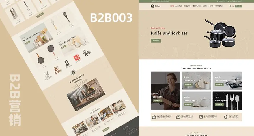 B2B|餐具厨房用品产品营销模板|企业展示网站