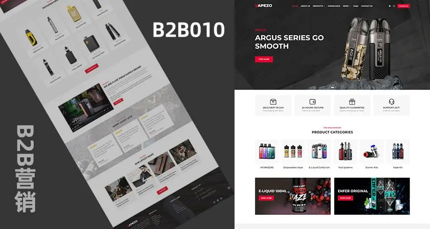 B2B展示型网站|电子烟产品营销模板|WordPress主题